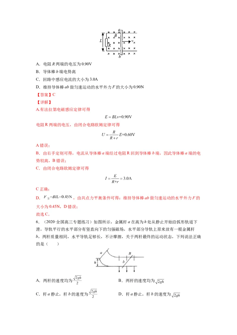 备战2023年高考物理考试易错题&mdash;易错点25电磁感应中的动力学和能量问题答案_4.2025物理总复习_2023年新高复习资料_一轮复习_备战2023新高考物理一轮复习考试易错题（含答案）