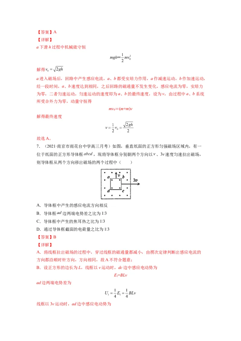 备战2023年高考物理考试易错题&mdash;易错点25电磁感应中的动力学和能量问题答案_4.2025物理总复习_2023年新高复习资料_一轮复习_备战2023新高考物理一轮复习考试易错题（含答案）