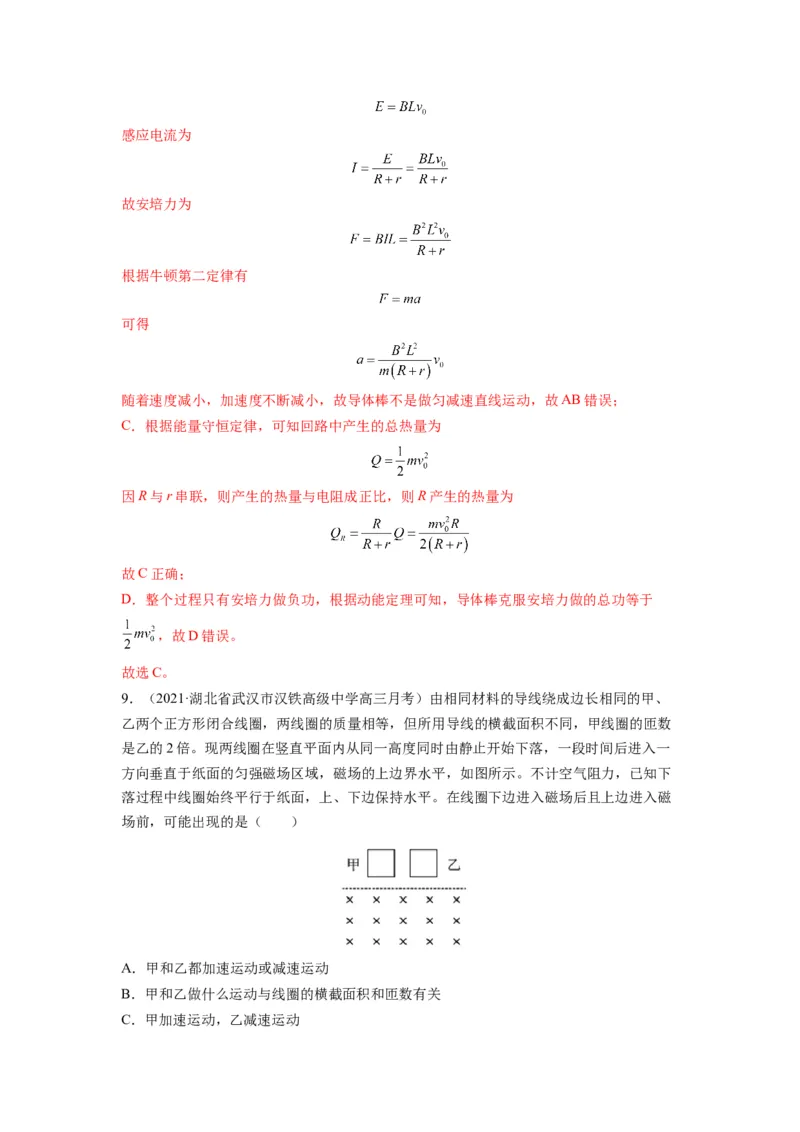 备战2023年高考物理考试易错题&mdash;易错点25电磁感应中的动力学和能量问题答案_4.2025物理总复习_2023年新高复习资料_一轮复习_备战2023新高考物理一轮复习考试易错题（含答案）