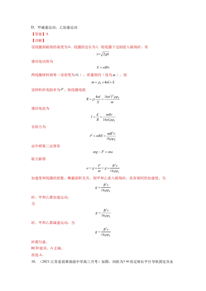 备战2023年高考物理考试易错题&mdash;易错点25电磁感应中的动力学和能量问题答案_4.2025物理总复习_2023年新高复习资料_一轮复习_备战2023新高考物理一轮复习考试易错题（含答案）