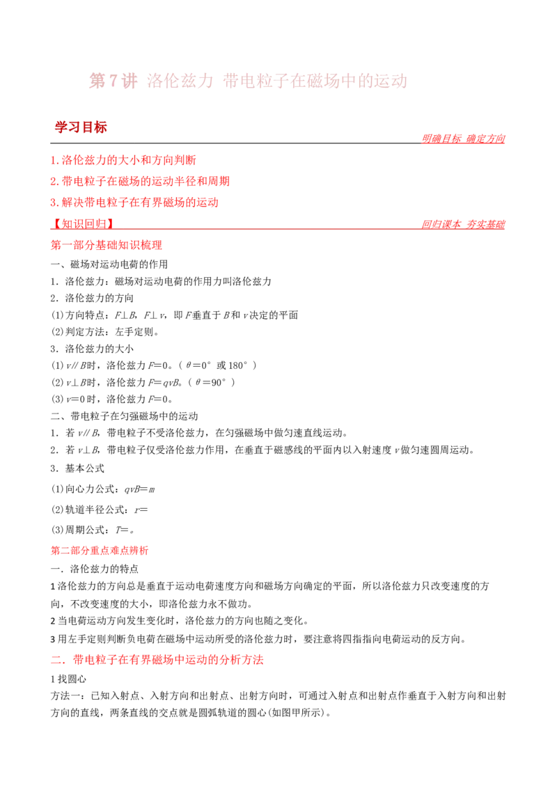 第37讲洛伦兹力带电粒子在磁场中的运动-2024届高中物理一轮复习提升素养导学案（全国通用）解析版_4.2025物理总复习_2024年新高考资料_1.2024一轮复习