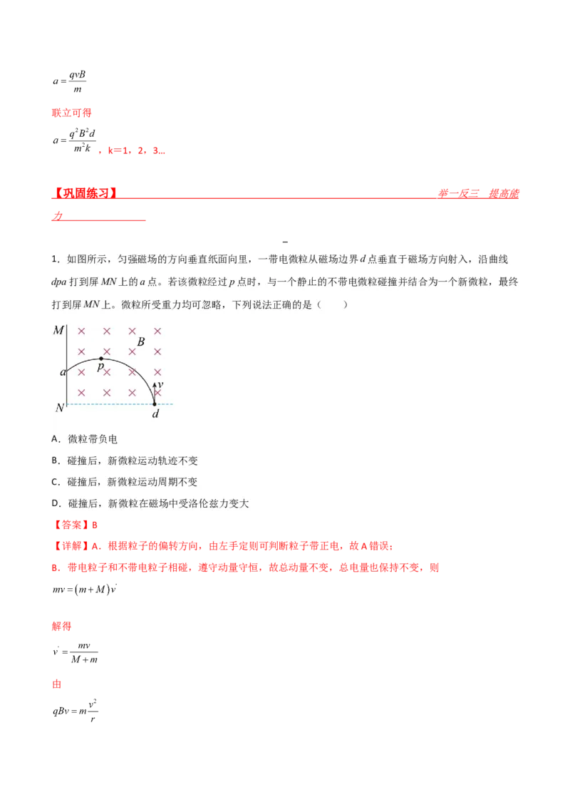 第37讲洛伦兹力带电粒子在磁场中的运动-2024届高中物理一轮复习提升素养导学案（全国通用）解析版_4.2025物理总复习_2024年新高考资料_1.2024一轮复习