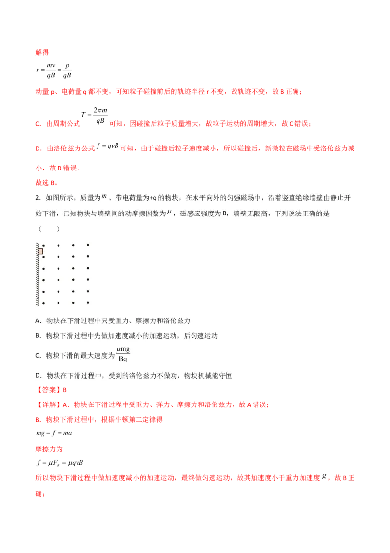 第37讲洛伦兹力带电粒子在磁场中的运动-2024届高中物理一轮复习提升素养导学案（全国通用）解析版_4.2025物理总复习_2024年新高考资料_1.2024一轮复习