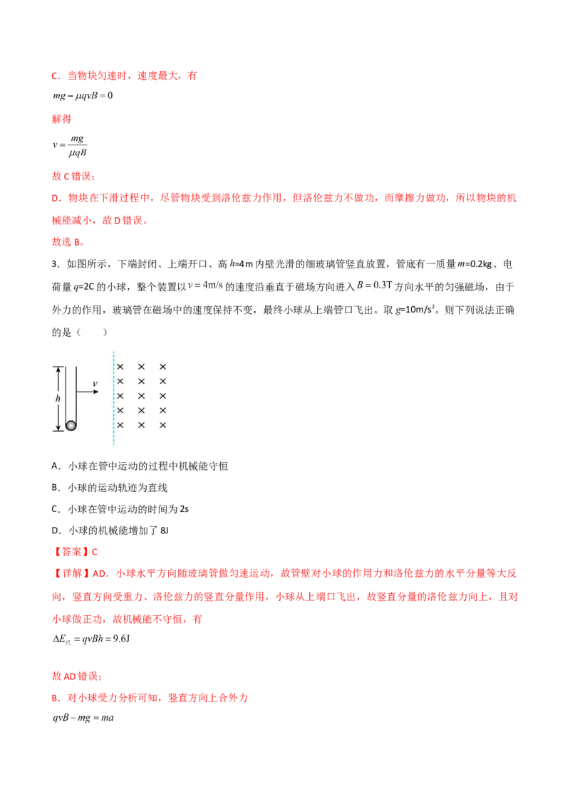 第37讲洛伦兹力带电粒子在磁场中的运动-2024届高中物理一轮复习提升素养导学案（全国通用）解析版_4.2025物理总复习_2024年新高考资料_1.2024一轮复习