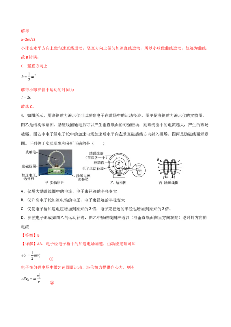 第37讲洛伦兹力带电粒子在磁场中的运动-2024届高中物理一轮复习提升素养导学案（全国通用）解析版_4.2025物理总复习_2024年新高考资料_1.2024一轮复习