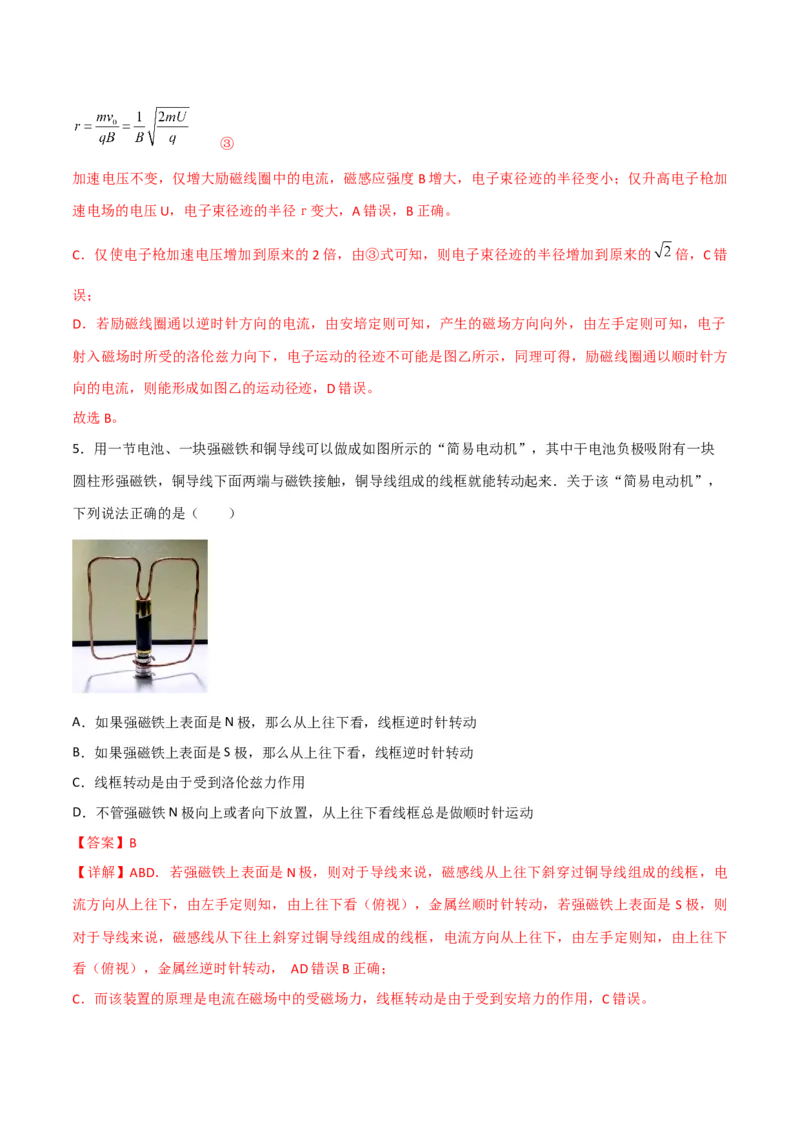 第37讲洛伦兹力带电粒子在磁场中的运动-2024届高中物理一轮复习提升素养导学案（全国通用）解析版_4.2025物理总复习_2024年新高考资料_1.2024一轮复习