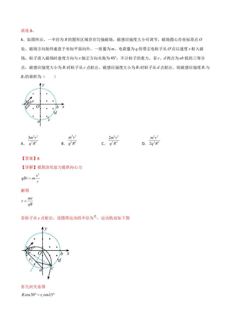 第37讲洛伦兹力带电粒子在磁场中的运动-2024届高中物理一轮复习提升素养导学案（全国通用）解析版_4.2025物理总复习_2024年新高考资料_1.2024一轮复习
