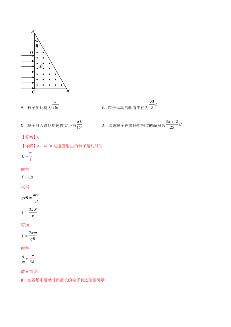 第37讲洛伦兹力带电粒子在磁场中的运动-2024届高中物理一轮复习提升素养导学案（全国通用）解析版_4.2025物理总复习_2024年新高考资料_1.2024一轮复习
