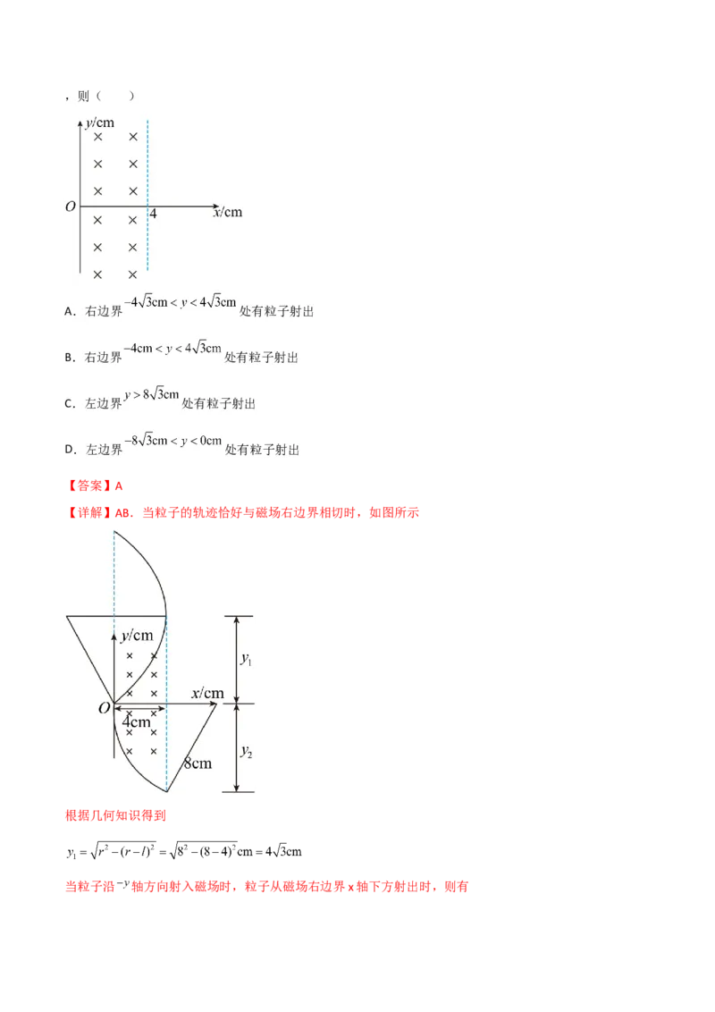 第37讲洛伦兹力带电粒子在磁场中的运动-2024届高中物理一轮复习提升素养导学案（全国通用）解析版_4.2025物理总复习_2024年新高考资料_1.2024一轮复习