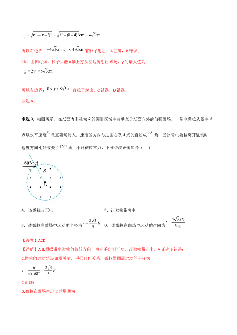 第37讲洛伦兹力带电粒子在磁场中的运动-2024届高中物理一轮复习提升素养导学案（全国通用）解析版_4.2025物理总复习_2024年新高考资料_1.2024一轮复习