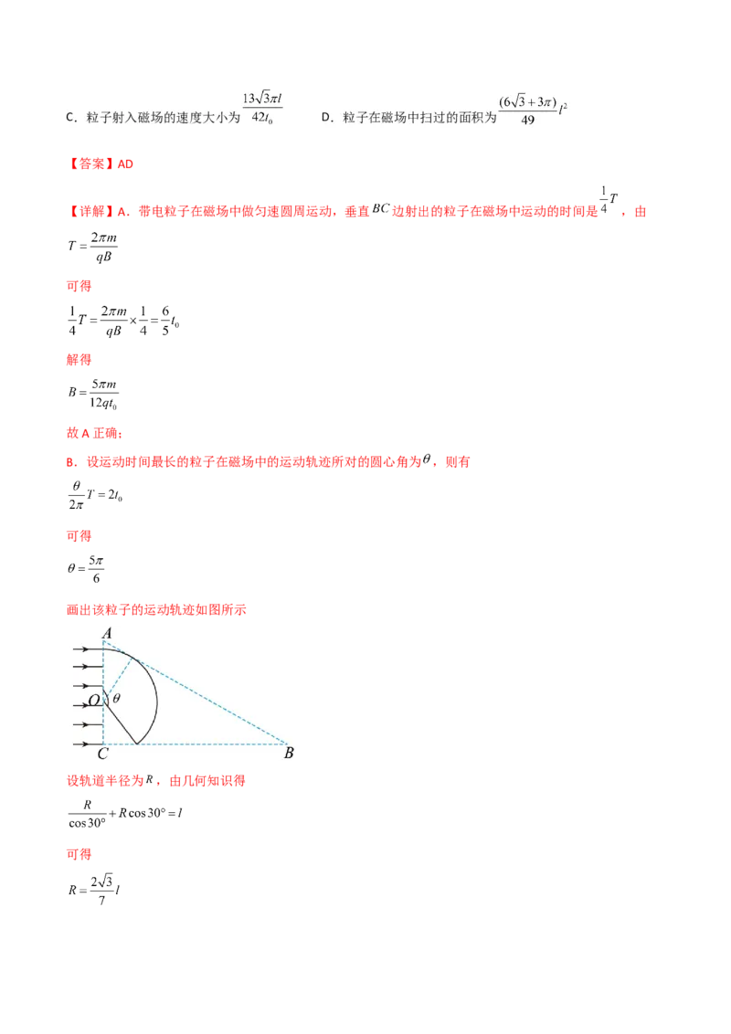 第37讲洛伦兹力带电粒子在磁场中的运动-2024届高中物理一轮复习提升素养导学案（全国通用）解析版_4.2025物理总复习_2024年新高考资料_1.2024一轮复习