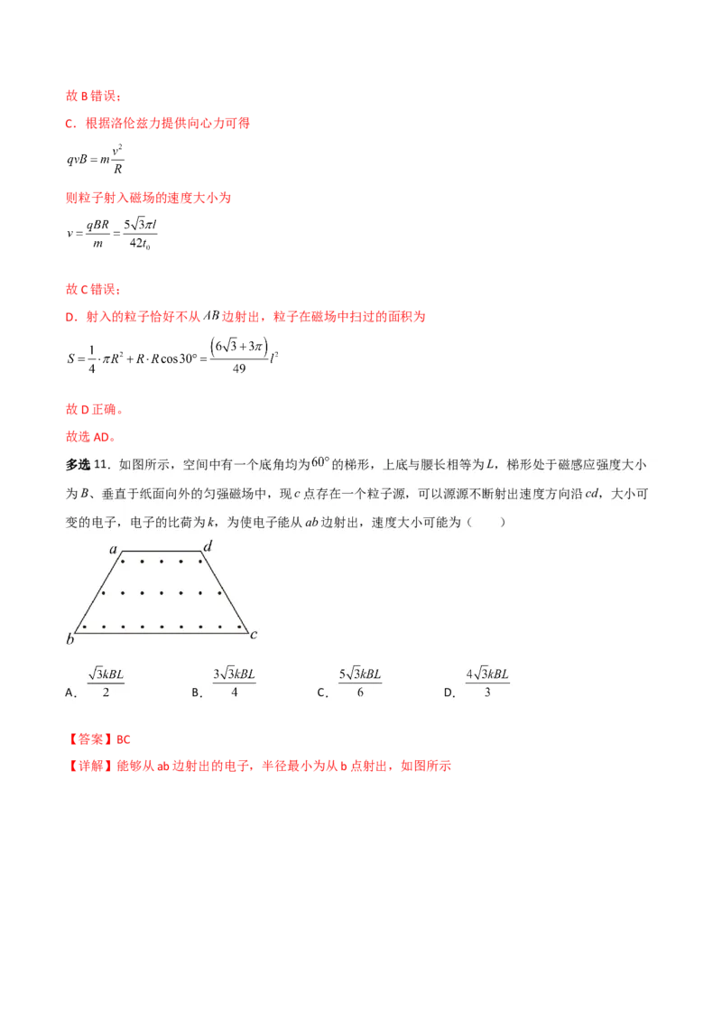 第37讲洛伦兹力带电粒子在磁场中的运动-2024届高中物理一轮复习提升素养导学案（全国通用）解析版_4.2025物理总复习_2024年新高考资料_1.2024一轮复习