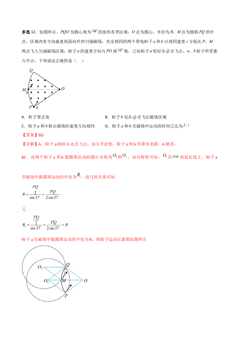 第37讲洛伦兹力带电粒子在磁场中的运动-2024届高中物理一轮复习提升素养导学案（全国通用）解析版_4.2025物理总复习_2024年新高考资料_1.2024一轮复习
