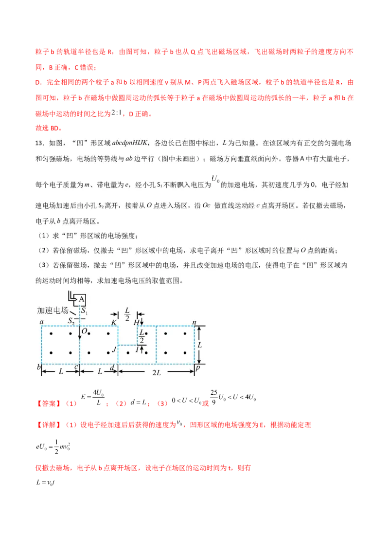 第37讲洛伦兹力带电粒子在磁场中的运动-2024届高中物理一轮复习提升素养导学案（全国通用）解析版_4.2025物理总复习_2024年新高考资料_1.2024一轮复习