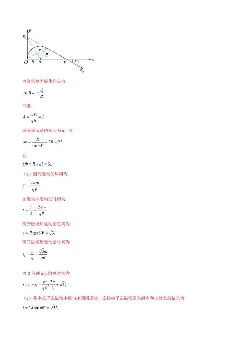 第37讲洛伦兹力带电粒子在磁场中的运动-2024届高中物理一轮复习提升素养导学案（全国通用）解析版_4.2025物理总复习_2024年新高考资料_1.2024一轮复习