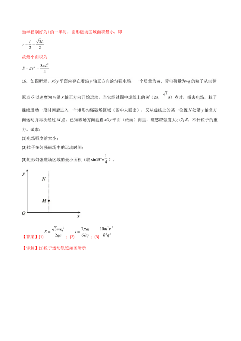 第37讲洛伦兹力带电粒子在磁场中的运动-2024届高中物理一轮复习提升素养导学案（全国通用）解析版_4.2025物理总复习_2024年新高考资料_1.2024一轮复习
