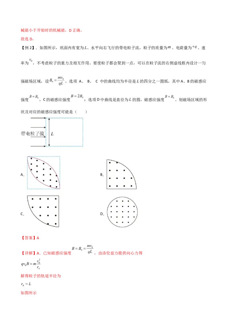 第37讲洛伦兹力带电粒子在磁场中的运动-2024届高中物理一轮复习提升素养导学案（全国通用）解析版_4.2025物理总复习_2024年新高考资料_1.2024一轮复习
