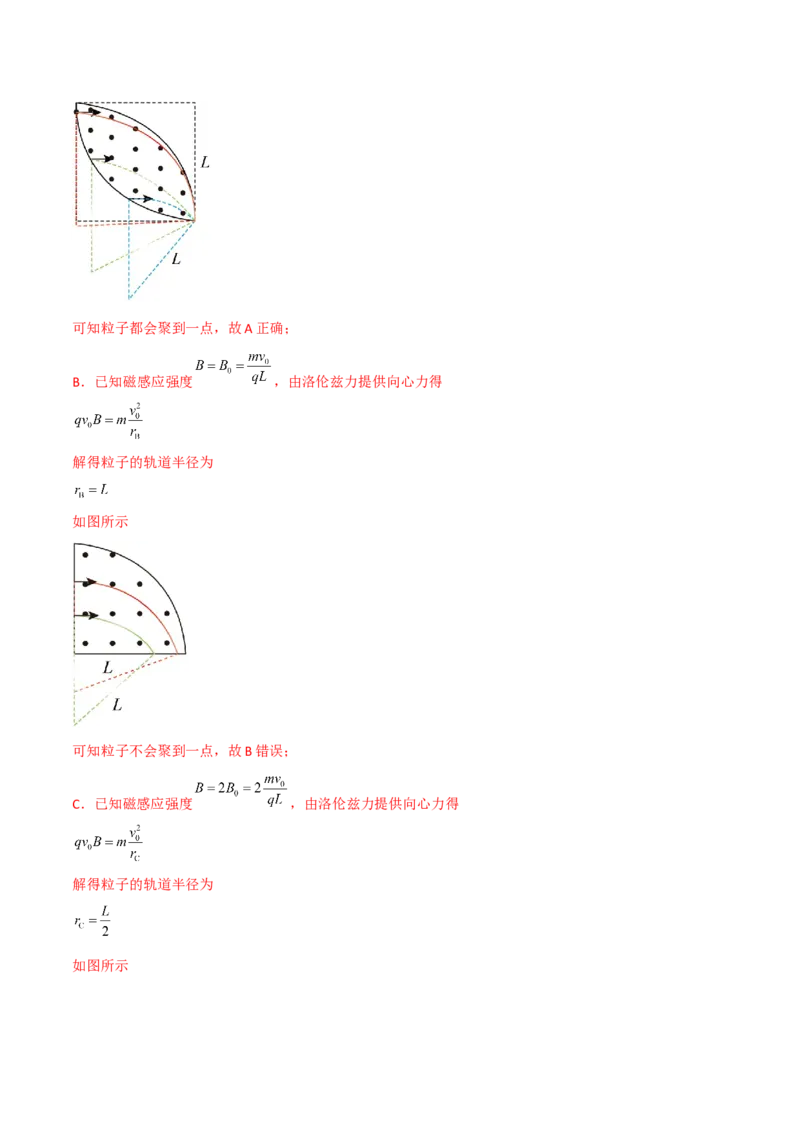 第37讲洛伦兹力带电粒子在磁场中的运动-2024届高中物理一轮复习提升素养导学案（全国通用）解析版_4.2025物理总复习_2024年新高考资料_1.2024一轮复习