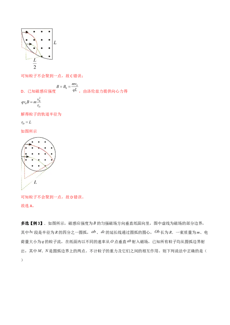 第37讲洛伦兹力带电粒子在磁场中的运动-2024届高中物理一轮复习提升素养导学案（全国通用）解析版_4.2025物理总复习_2024年新高考资料_1.2024一轮复习