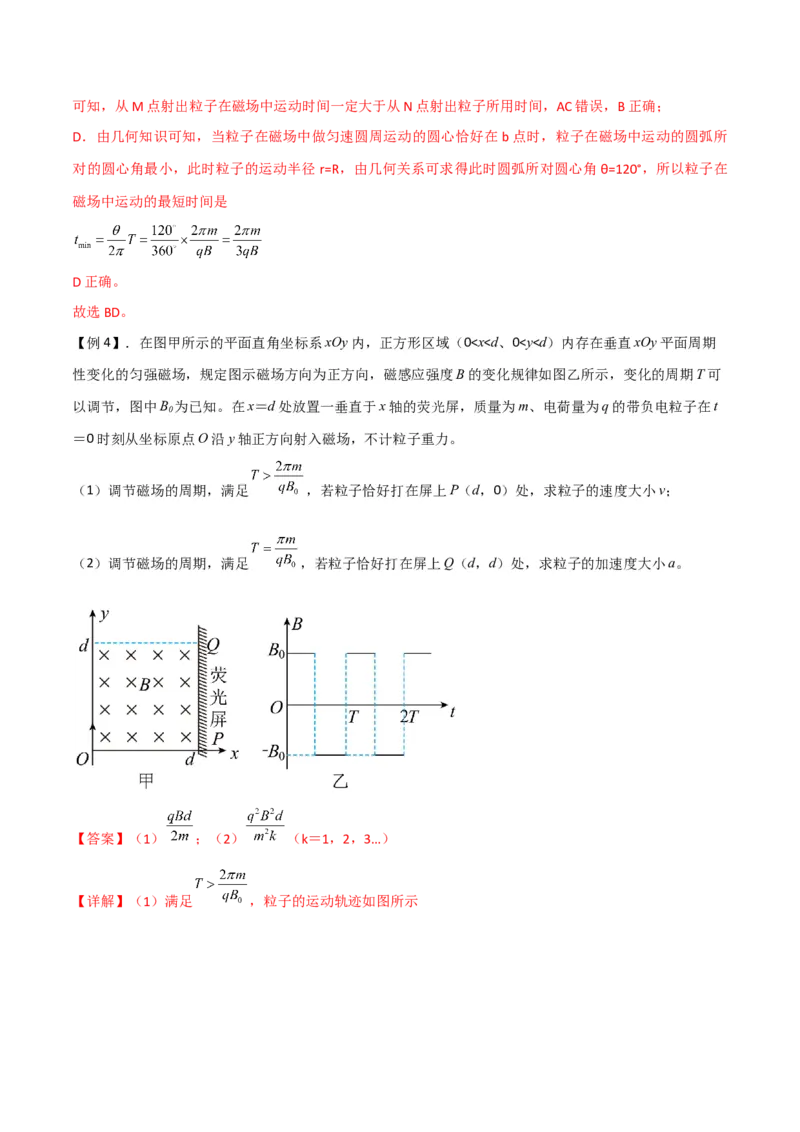 第37讲洛伦兹力带电粒子在磁场中的运动-2024届高中物理一轮复习提升素养导学案（全国通用）解析版_4.2025物理总复习_2024年新高考资料_1.2024一轮复习