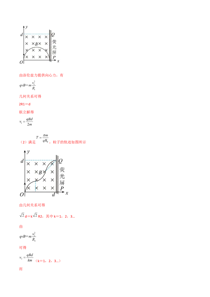第37讲洛伦兹力带电粒子在磁场中的运动-2024届高中物理一轮复习提升素养导学案（全国通用）解析版_4.2025物理总复习_2024年新高考资料_1.2024一轮复习