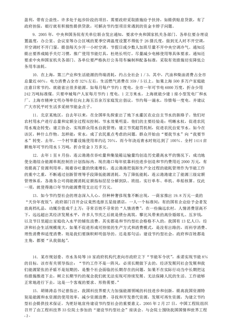 2006年天津市公务员考试《申论》真题及参考答案_34省+国考真题_34省考+国考pdf版推荐用这个版本_34省行测+申论真题pdf推荐用这个版本_天津公务员考试真题pdf版