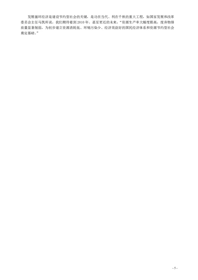 2006年天津市公务员考试《申论》真题及参考答案_34省+国考真题_34省考+国考pdf版推荐用这个版本_34省行测+申论真题pdf推荐用这个版本_天津公务员考试真题pdf版