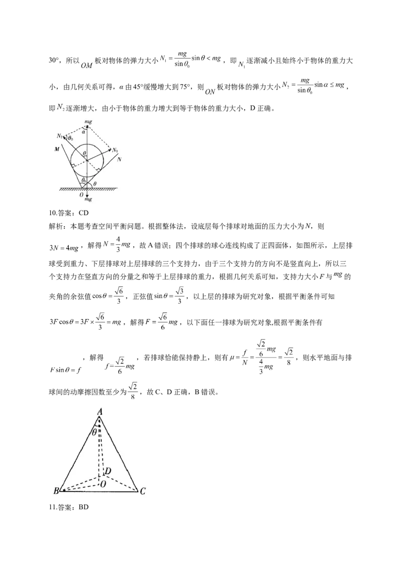 相互作用训练题&mdash;&mdash;2023届高考物理一轮复习（Word版含答案）_4.2025物理总复习_2023年新高复习资料_一轮复习_2023届高中物理一轮复习专题训练（word版，含答案）_769