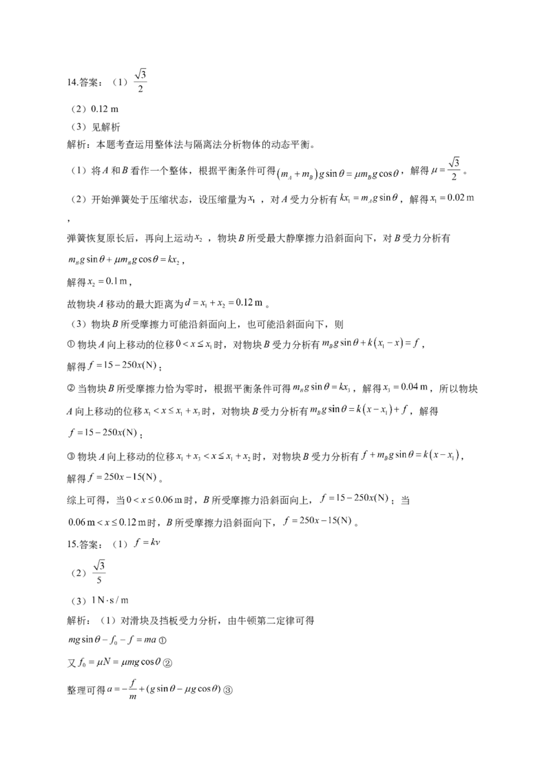 相互作用训练题&mdash;&mdash;2023届高考物理一轮复习（Word版含答案）_4.2025物理总复习_2023年新高复习资料_一轮复习_2023届高中物理一轮复习专题训练（word版，含答案）_769