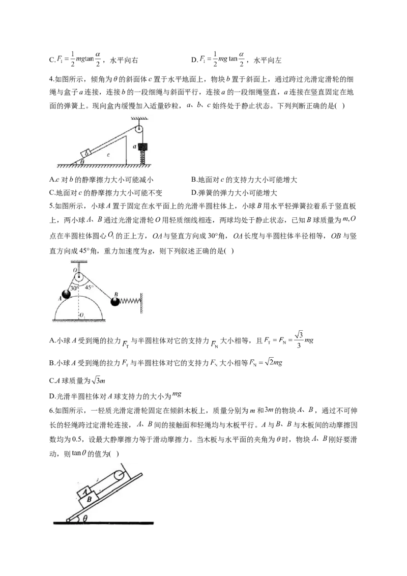 相互作用训练题&mdash;&mdash;2023届高考物理一轮复习（Word版含答案）_4.2025物理总复习_2023年新高复习资料_一轮复习_2023届高中物理一轮复习专题训练（word版，含答案）_769