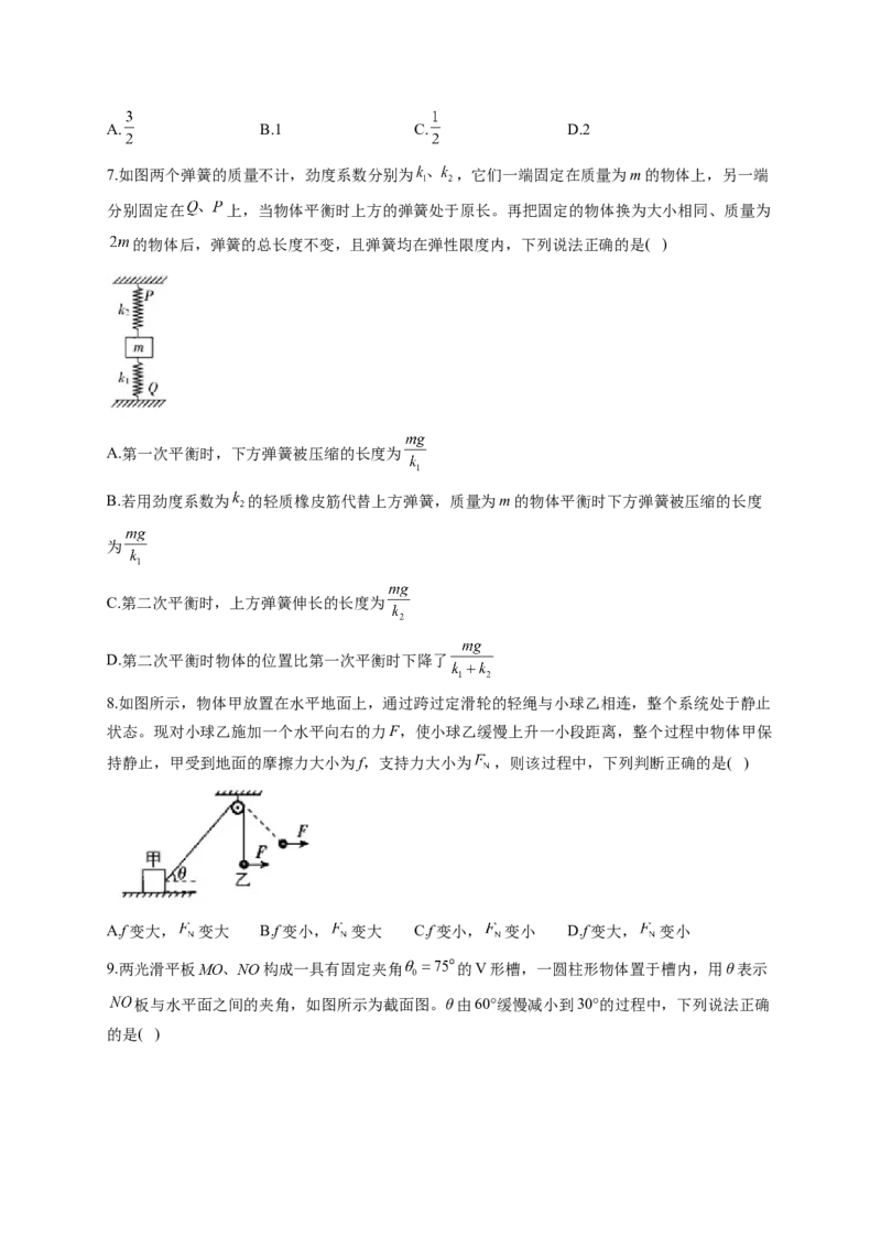 相互作用训练题&mdash;&mdash;2023届高考物理一轮复习（Word版含答案）_4.2025物理总复习_2023年新高复习资料_一轮复习_2023届高中物理一轮复习专题训练（word版，含答案）_769