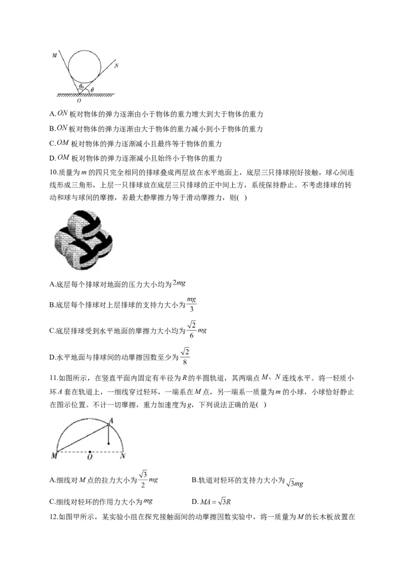 相互作用训练题&mdash;&mdash;2023届高考物理一轮复习（Word版含答案）_4.2025物理总复习_2023年新高复习资料_一轮复习_2023届高中物理一轮复习专题训练（word版，含答案）_769