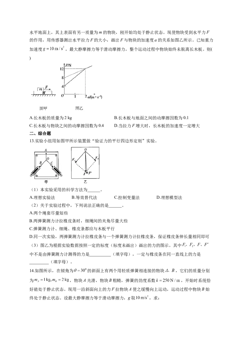 相互作用训练题&mdash;&mdash;2023届高考物理一轮复习（Word版含答案）_4.2025物理总复习_2023年新高复习资料_一轮复习_2023届高中物理一轮复习专题训练（word版，含答案）_769