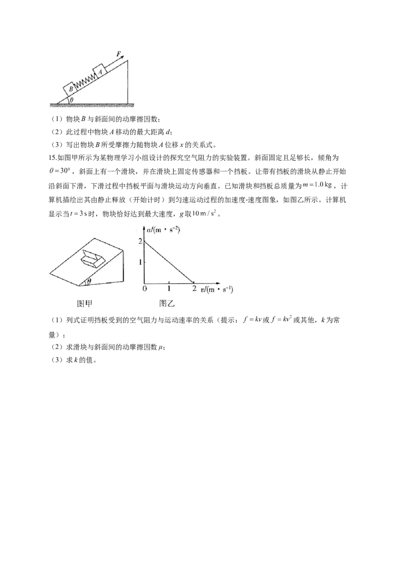 相互作用训练题&mdash;&mdash;2023届高考物理一轮复习（Word版含答案）_4.2025物理总复习_2023年新高复习资料_一轮复习_2023届高中物理一轮复习专题训练（word版，含答案）_769