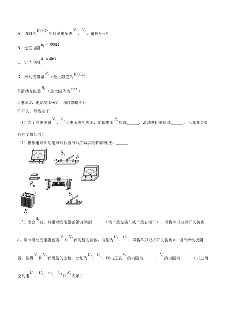 专题16电学实验（精练）（解析版）_4.2025物理总复习_赠品通用版（老高考）复习资料_二轮复习_2023年高考物理二轮复习讲练测（全国通用）288435117