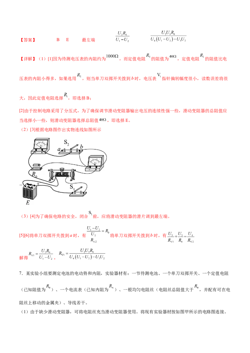 专题16电学实验（精练）（解析版）_4.2025物理总复习_赠品通用版（老高考）复习资料_二轮复习_2023年高考物理二轮复习讲练测（全国通用）288435117
