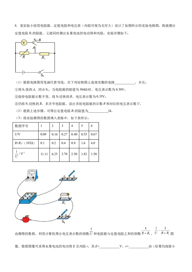 专题16电学实验（精练）（解析版）_4.2025物理总复习_赠品通用版（老高考）复习资料_二轮复习_2023年高考物理二轮复习讲练测（全国通用）288435117