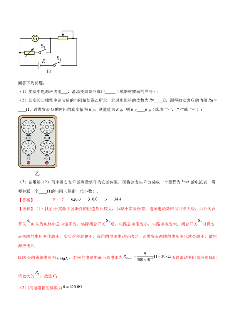 专题16电学实验（精练）（解析版）_4.2025物理总复习_赠品通用版（老高考）复习资料_二轮复习_2023年高考物理二轮复习讲练测（全国通用）288435117