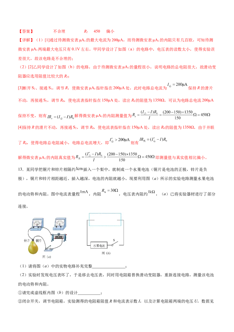 专题16电学实验（精练）（解析版）_4.2025物理总复习_赠品通用版（老高考）复习资料_二轮复习_2023年高考物理二轮复习讲练测（全国通用）288435117