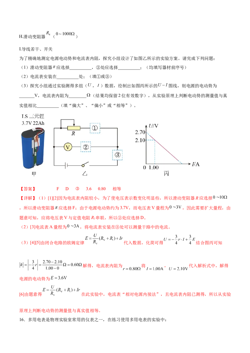 专题16电学实验（精练）（解析版）_4.2025物理总复习_赠品通用版（老高考）复习资料_二轮复习_2023年高考物理二轮复习讲练测（全国通用）288435117