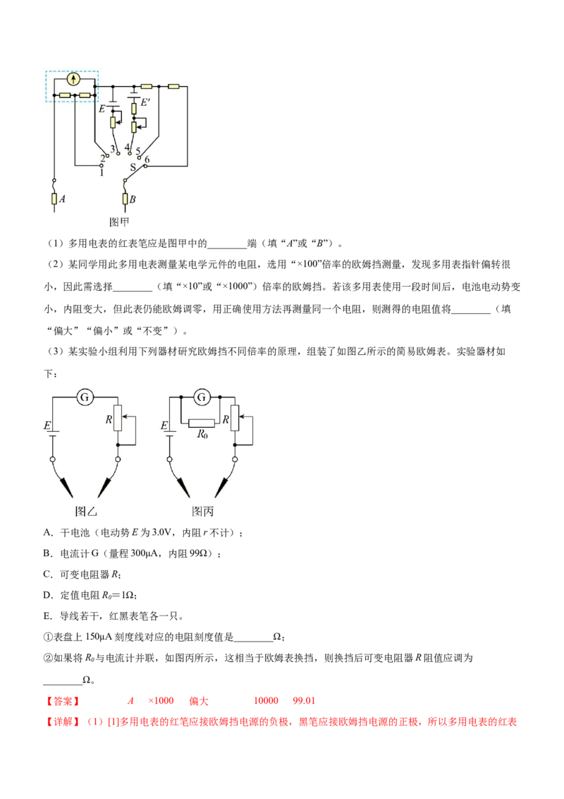专题16电学实验（精练）（解析版）_4.2025物理总复习_赠品通用版（老高考）复习资料_二轮复习_2023年高考物理二轮复习讲练测（全国通用）288435117