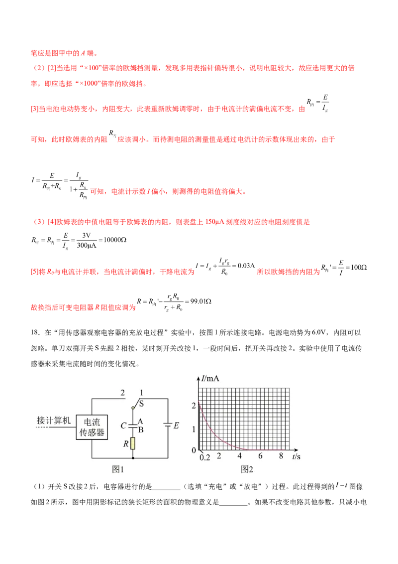专题16电学实验（精练）（解析版）_4.2025物理总复习_赠品通用版（老高考）复习资料_二轮复习_2023年高考物理二轮复习讲练测（全国通用）288435117