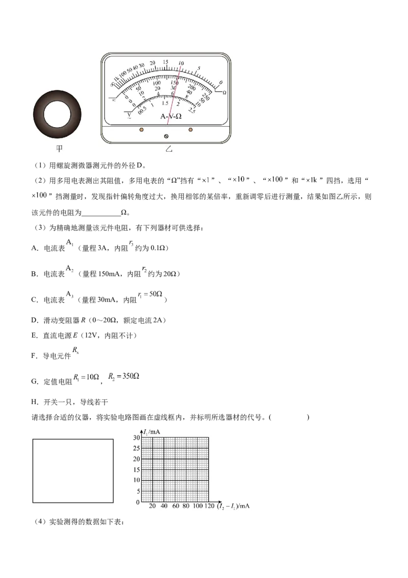 专题16电学实验（精练）（解析版）_4.2025物理总复习_赠品通用版（老高考）复习资料_二轮复习_2023年高考物理二轮复习讲练测（全国通用）288435117