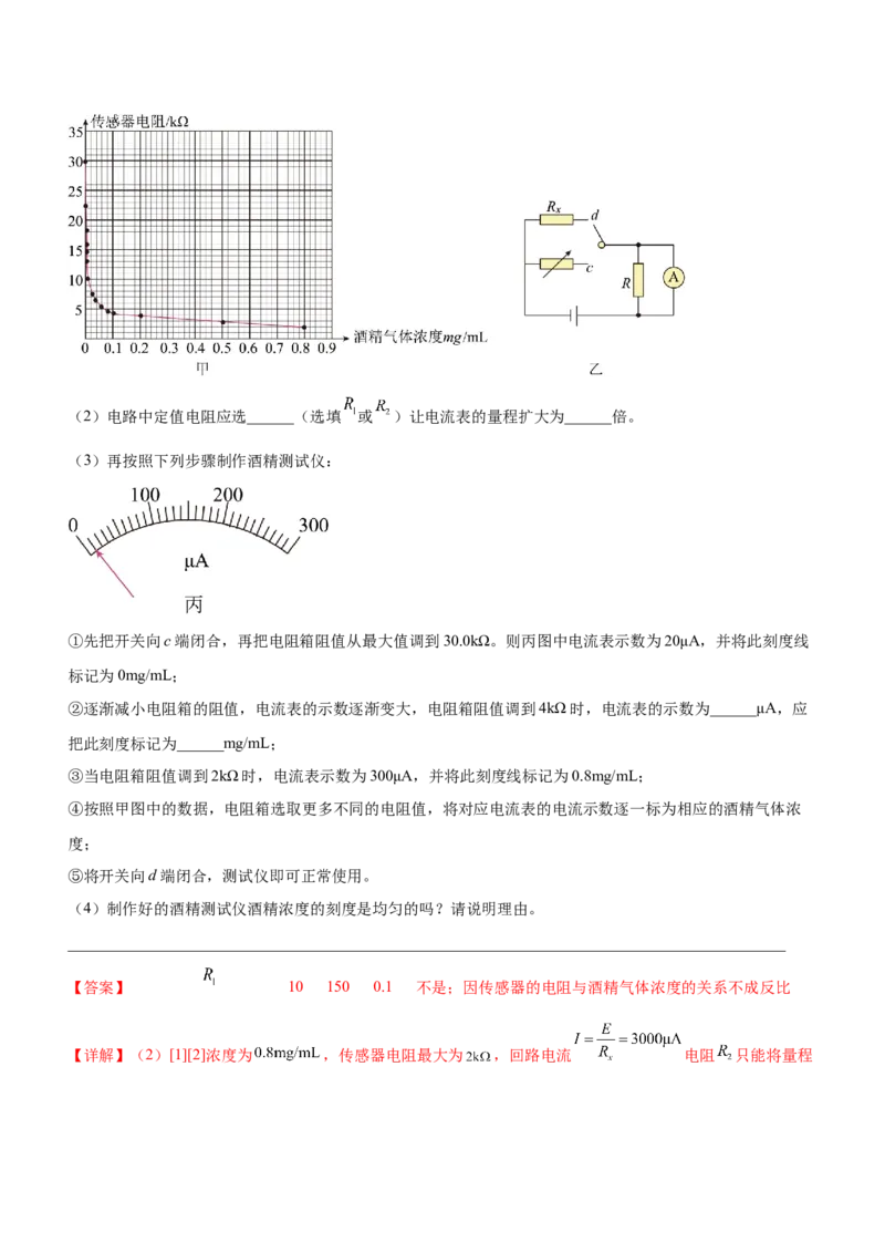 专题16电学实验（精练）（解析版）_4.2025物理总复习_赠品通用版（老高考）复习资料_二轮复习_2023年高考物理二轮复习讲练测（全国通用）288435117