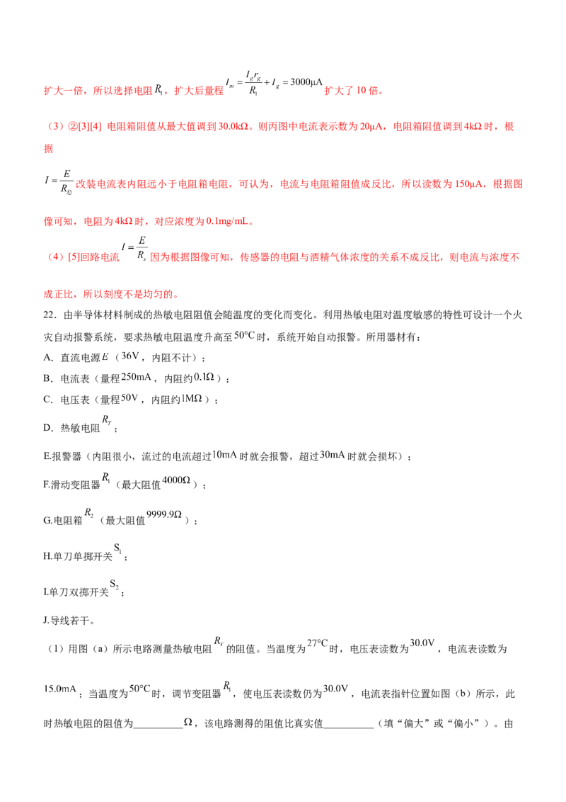 专题16电学实验（精练）（解析版）_4.2025物理总复习_赠品通用版（老高考）复习资料_二轮复习_2023年高考物理二轮复习讲练测（全国通用）288435117