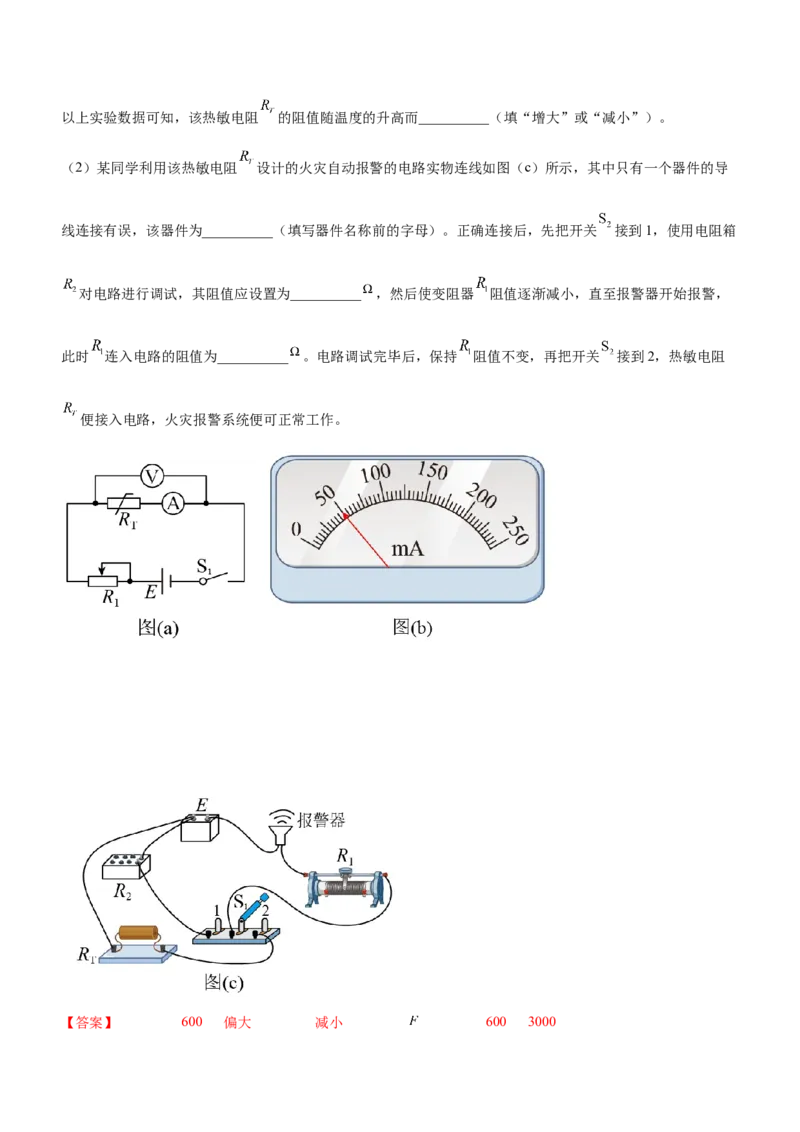 专题16电学实验（精练）（解析版）_4.2025物理总复习_赠品通用版（老高考）复习资料_二轮复习_2023年高考物理二轮复习讲练测（全国通用）288435117