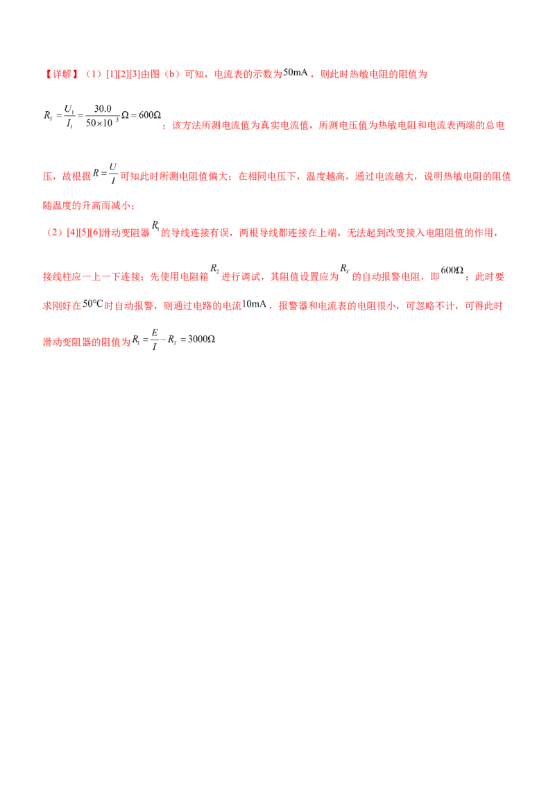 专题16电学实验（精练）（解析版）_4.2025物理总复习_赠品通用版（老高考）复习资料_二轮复习_2023年高考物理二轮复习讲练测（全国通用）288435117