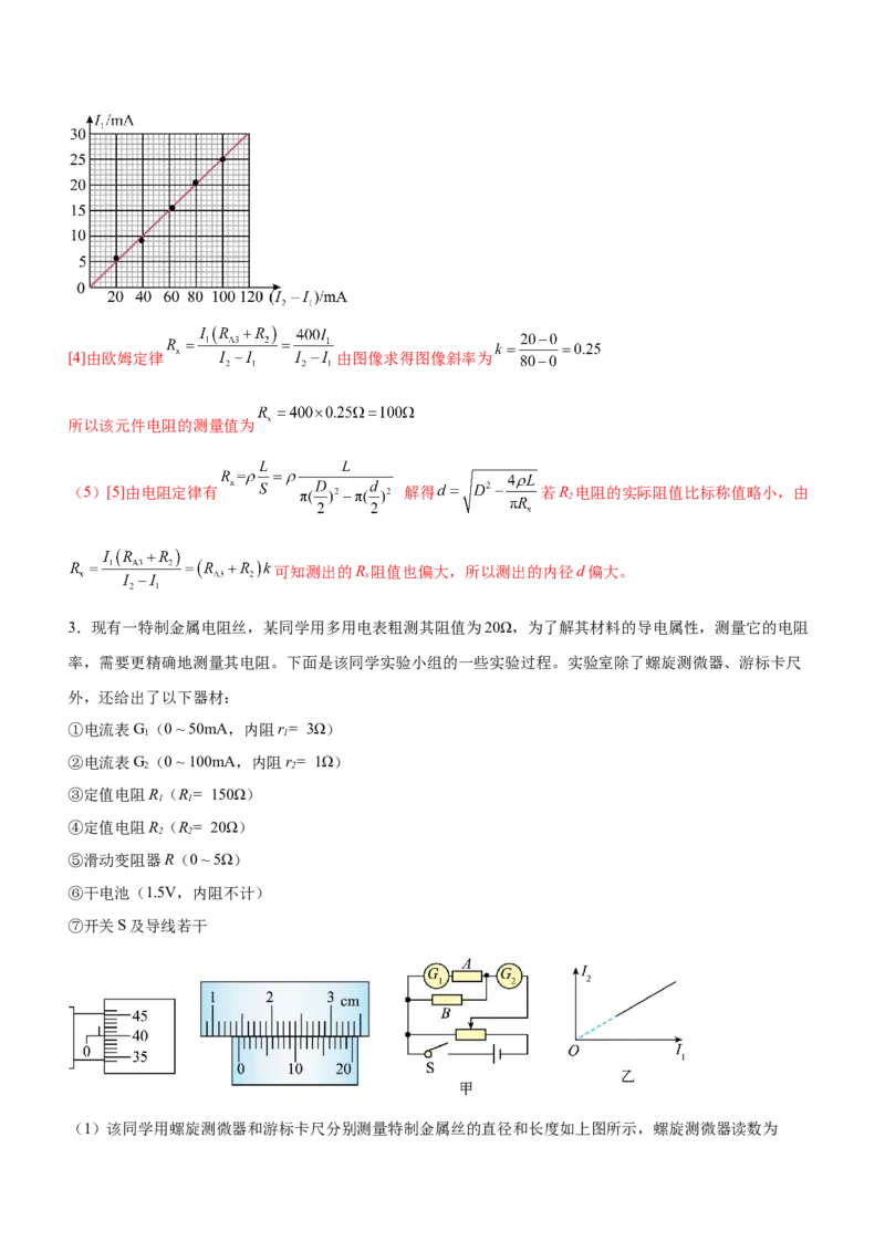 专题16电学实验（精练）（解析版）_4.2025物理总复习_赠品通用版（老高考）复习资料_二轮复习_2023年高考物理二轮复习讲练测（全国通用）288435117