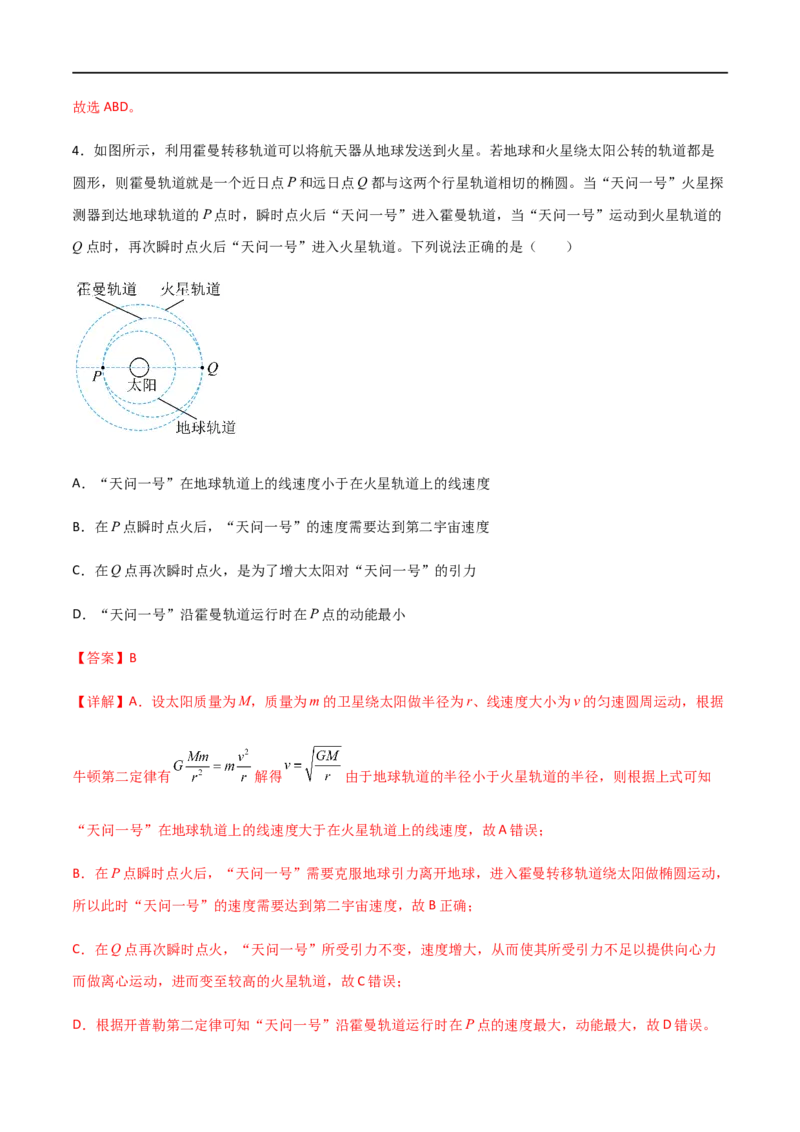 专题29不同轨道卫星参量、同步卫星、&ldquo;三体&rdquo;运动比较（解析版）_4.2025物理总复习_2023年新高复习资料_一轮复习_2023届高三物理一轮复习多维度导学与分层专练