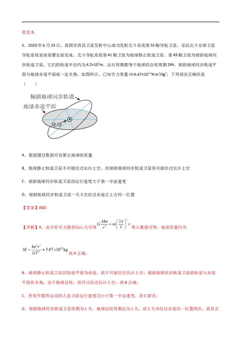 专题29不同轨道卫星参量、同步卫星、&ldquo;三体&rdquo;运动比较（解析版）_4.2025物理总复习_2023年新高复习资料_一轮复习_2023届高三物理一轮复习多维度导学与分层专练